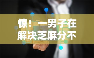 惊！一男子在解决芝麻分不看征信的贷款时竟然发现10个借款平台不上征信的，事后分享了出来