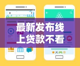 最新发布线上贷款不看征信电话是真的吗，私人借钱7千元有这7个渠道
