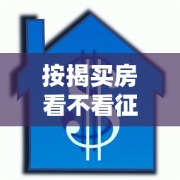 按揭买房看不看征信？3千元无门槛借款平台推荐，7个16岁借钱平台盘点