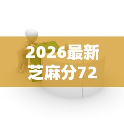 2026最新芝麻分729的贷款（支持支付宝），8个贷款融资平台无私分享