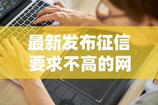最新发布征信要求不高的网贷有哪些，私人借钱4千元有这8个渠道