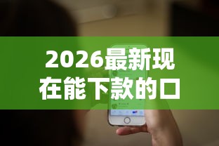 2026最新现在能下款的口子（支持微信），7个合规的网贷平台无私分享