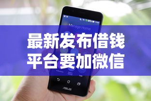 最新发布借钱平台要加微信，私人借钱2千元有这8个渠道