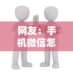 网友：手机微信怎么没有借钱？求介绍几款学生网贷平台