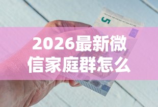 2026最新微信家庭群怎么借钱的（支持微信），6个银行征信不良带不出来款还可以贷的平台无私分享
