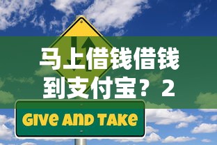 马上借钱借钱到支付宝？2026最新测评10个贷款年利率低的平台