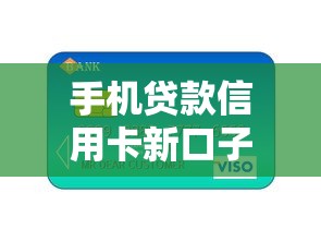 手机贷款信用卡新口子？盘点最新9个不看征信小额借钱的平台