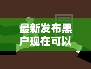 最新发布黑户现在可以做的网贷平台,私人借钱4000元有这6个渠道 最新发布黑户现在可以做的网贷平台,私人借钱4000元有这6个渠道