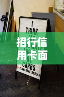 招行信用卡面审被拒？分享8个类似高炮口子的平台