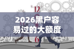 2026黑户容易过的大额度分期有哪些，差2000元就选这6个平台