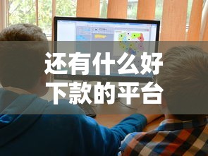 还有什么好下款的平台？看看这7个贷款平台有没有能下款的