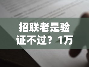 招联老是验证不过？1万元无门槛借款平台推荐，7个黑征信也能贷款的网贷口子盘点