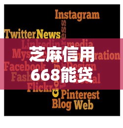 芝麻信用668能贷款么？6个靠谱公积金贷款的平台推荐