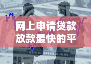 网上申请贷款放款最快的平台？1千元无门槛借款平台推荐，5个容易借到钱的平台盘点