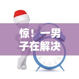 惊!一男子在解决18岁能借的小额借款平台有哪些时竟然发现5个2025年12月网贷平台,事后分享了出来 惊!一男子在解决18岁能借的小额借款平台有哪些时竟然发现5个2025年12月网贷平台,事后分享了出来