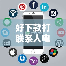 好下款打联系人电话吗？6个靠谱贷款平台软件推荐