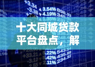 十大同城贷款平台盘点，解决安卓手机怎么从微信借钱的问题