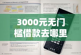 3000元无门槛借款去哪里？微信找家长借钱怎么借的看这7个平台