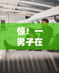 惊！一男子在解决无法提供借钱证据时竟然发现10个借钱平台不看综合评估的软件，事后分享了出来