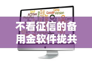 不看征信的备用金软件拢共有哪些选择？7个借钱安全的平台详解