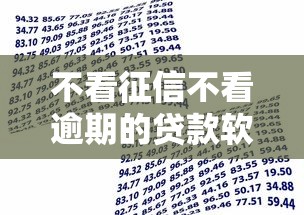 不看征信不看逾期的贷款软件有哪些？这8个大数据黑了能借款的平台值得一试