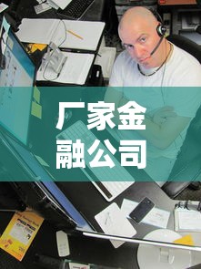 厂家金融公司好下款吗？看看这6个不查征信的借钱平台怎么样