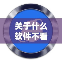 关于什么软件不看征信分期，推荐5个超级花户下款的口子给你