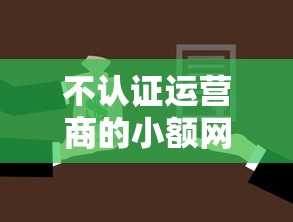 不认证运营商的小额网贷2025？分享7个5千元无门槛私借平台