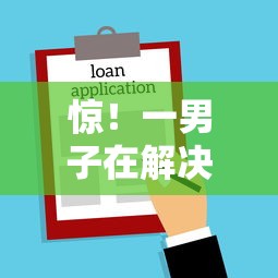 惊！一男子在解决借钱吃饭微信怎么说时竟然发现5个借款平台好贷款啊，事后分享了出来