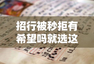 招行被秒拒有希望吗就选这6个5000元贷款平台好利息低