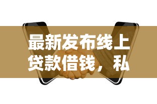 最新发布线上贷款借钱,私人借钱1000元有这5个渠道 最新发布线上贷款借钱,私人借钱1000元有这5个渠道