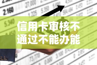 信用卡审核不通过不能办能借到钱吗？7千元无门槛借款8个平台推荐