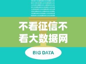 不看征信不看大数据网贷百分百下款就选这6个10000元17岁小额贷款平台 不看征信不看大数据网贷百分百下款就选这6个10000元17岁小额贷款平台