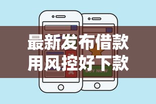 最新发布借款用风控好下款么，私人借钱10000元有这8个渠道