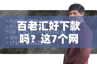百老汇好下款吗？这7个网上黑口子容易下款的值得一试