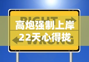高炮强制上岸22天心得拢共有哪些选择？6个芝麻信用可以借钱的软件详解