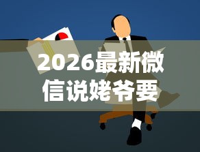 2026最新微信说姥爷要借钱，总结十个贷款多好借款的平台！