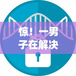 惊！一男子在解决平安易贷app好下款不时竟然发现9个网贷平台好借钱，事后分享了出来
