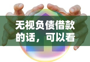 无视负债借款的话，可以看看这7个平台借钱安全可靠