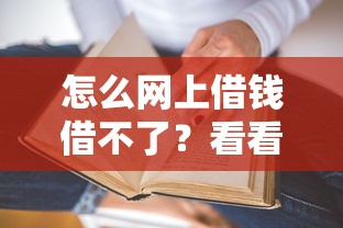 怎么网上借钱借不了？看看这5个贷款平台有没有能下款的