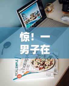 惊！一男子在解决腾讯联名信用卡被秒拒时竟然发现6个晚上也能秒下款的口子，事后分享了出来
