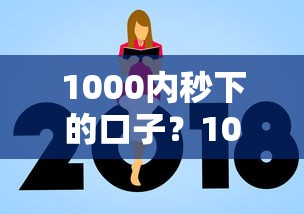1000内秒下的口子？10个靠谱不看征信的贷款平台推荐