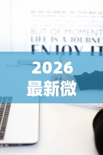 2026最新微信如何操作借钱提现，总结十个无视一切是人就下款软件！