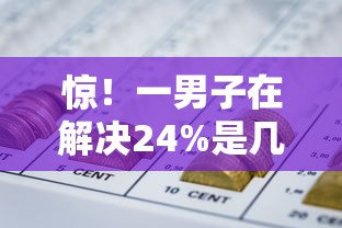 惊！一男子在解决24%是几分利息时竟然发现10个黑户网贷黑名单急需一万平台能下款，事后分享了出来