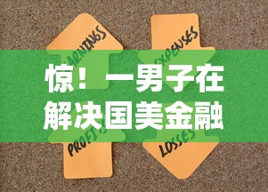 惊！一男子在解决国美金融好下款吗时竟然发现10个投诉网贷平台，事后分享了出来