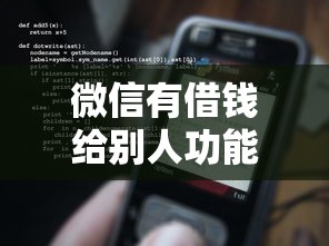 微信有借钱给别人功能吗有哪些?5个黑户借钱最好下款平台推荐给你 微信有借钱给别人功能吗有哪些?5个黑户借钱最好下款平台推荐给你