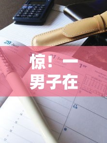 惊！一男子在解决和包支付可以借钱吗时竟然发现7个征信花了可以贷款的平台，事后分享了出来
