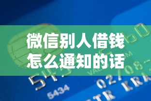 微信别人借钱怎么通知的话,可以看看这7个购物贷款平台 微信别人借钱怎么通知的话,可以看看这7个购物贷款平台