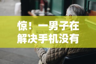 惊！一男子在解决手机没有微信借钱时竟然发现9个贷款咨询平台，事后分享了出来