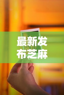 最新发布芝麻信用670以上贷款，私人借钱10000元有这5个渠道